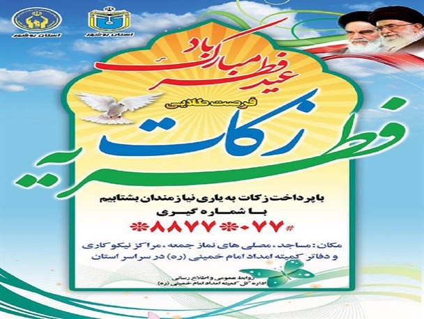 زکات فطره؛ شکرانه بندگی برای یک ماه عبادت حق تعالی