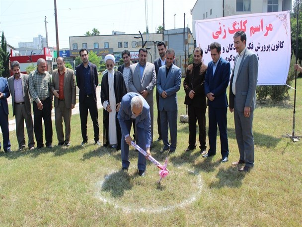 برگزاری آئین کلنگ زنی ساختمان کانون پرورش فکری کودکان در پارک شهر کردکوی+تصاویر