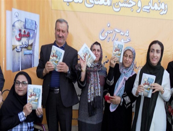 «عشق آهنین» اولین رُمان ایرانی با موضوع معلولیت رونمایی شد