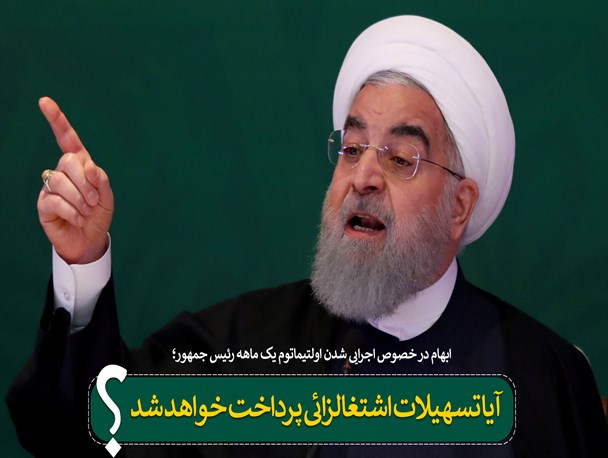فوتونیوز/ آیا تسهیلات اشتغالزائی پرداخت خواهد شد؟