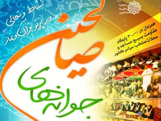 افتتاح طرح جوانه‌های صالحین با نام شهید معروف 13 ساله اسدآبادی