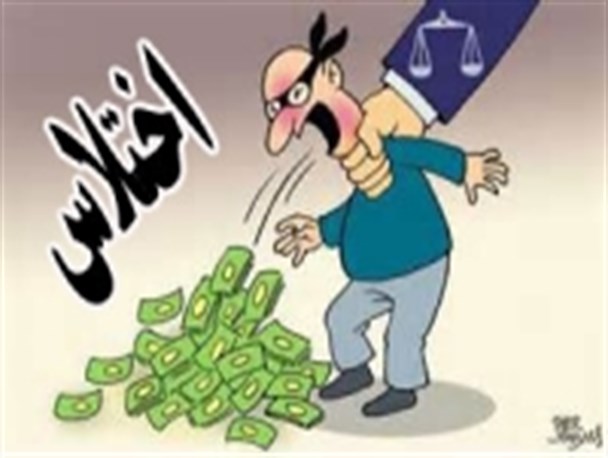 اختلاس 250 میلیونی کارمند یک بانک دولتی در گرگان