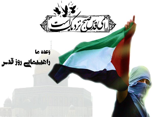 بیانیه شورای تبیین مواضع بسیج دانشجویی استان همدان به مناسبت روز جهانی قدس