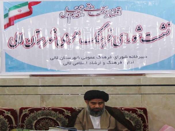 چهل و پنجمین نشست شورای فرهنگ عمومی شهرستان لالی برگزار شد