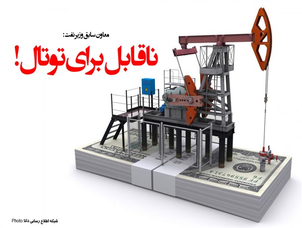 پوستر/ناقابل برای توتال!