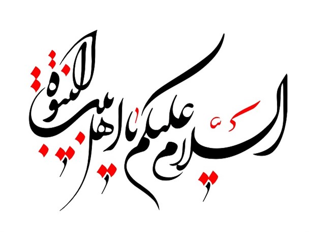گردهمایی مداحان اهل بیت(ع) با حضور شهید گمنام در اصفهان
