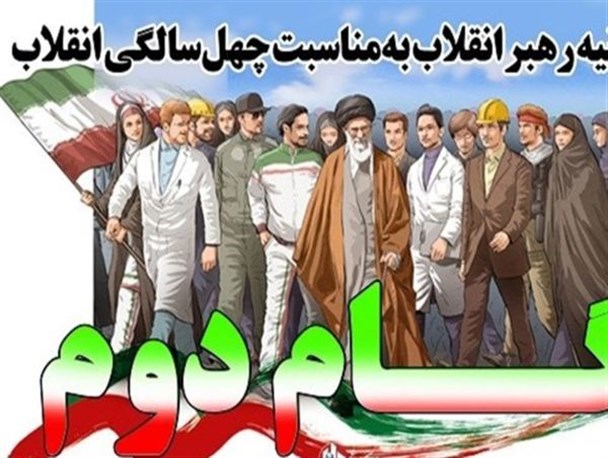 گام دوم انقلاب؛ گام پرورش و رشد جوانان انقلابی