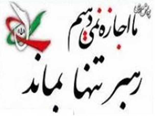 ورزشکاران کرمانشاهی حامی همیشگی فرمایشات مقام معظم رهبری هستند