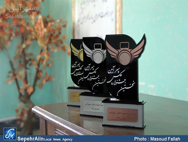 جشنواره عکس سپهرآیین به کار خود پایان داد+تصاویر
