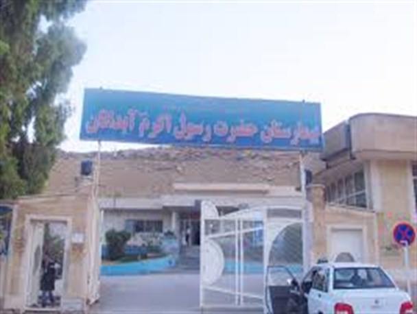 بیمارستان آبدانان نیازمند تجهیزات پزشکی