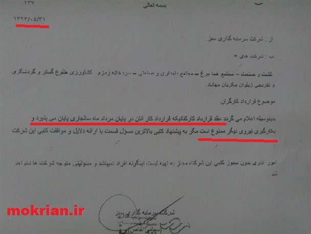 اخراج کارگران تدبیر مدیریت کشت و صنعت مهاباد برای گذر از بحران مالی