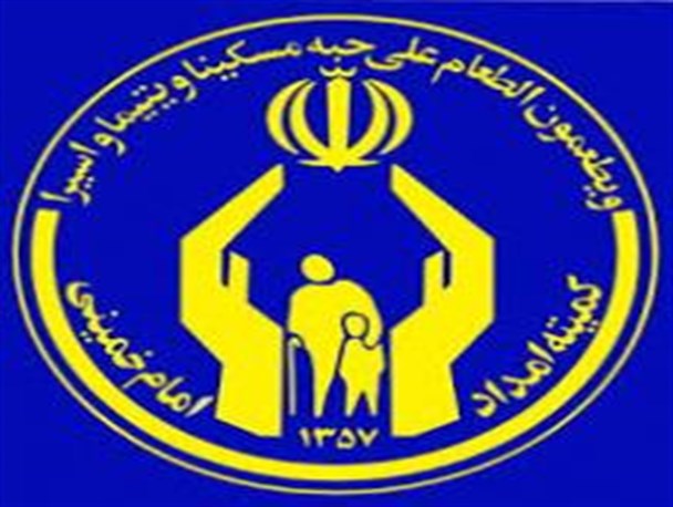 پرداخت 131 مورد وام کارگشایی، کارانگیزی و خودکفایی به مددجویان کمیته امداد شهرستان اسلام آباد غرب