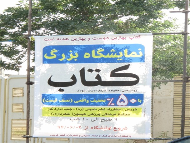 نمایشگاه کتاب در هریس برپا شد