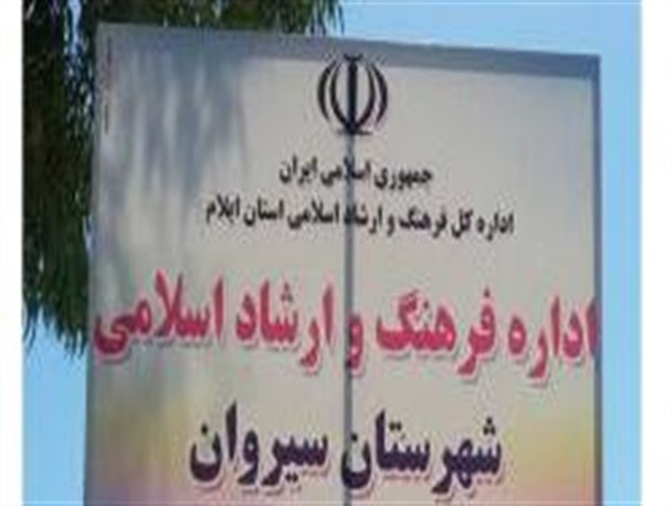"علی پایبند" مسئول اداره فرهنگ و ارشاد اسلامی سیروان می شود
