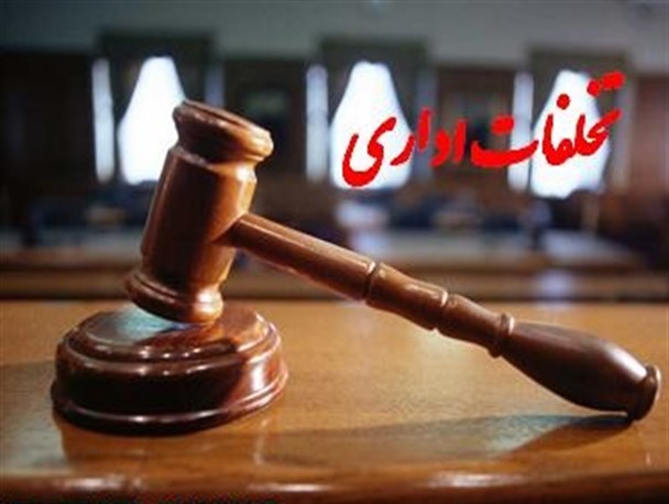 از حکم شلاق برای کارمندان متخلف یک اداره تا حکم زندان مدیر دولت تدبیر