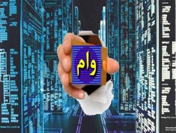جزئیات وام خبرنگاری از زبان مالباختگان در شهر نقده