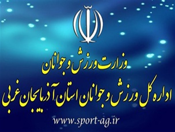 سرنوشت مبهم مزایده سالنهای ورزشی خوی