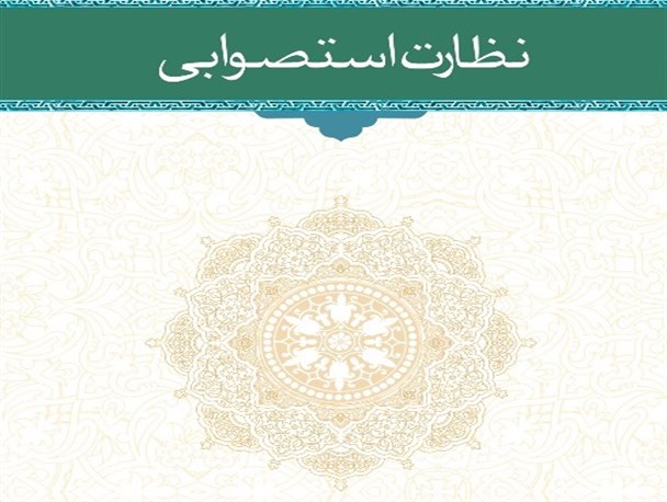 اهداف پشت پرده حمله به شورای نگهبان