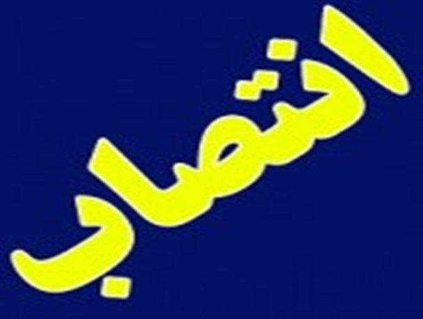 هفتمین بخشدار شهرآباد بردسکن منصوب شد