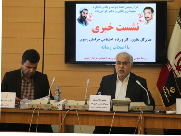 خراسان رضوی رتبه اول در تشکیل و انحلال تعاونی ها است