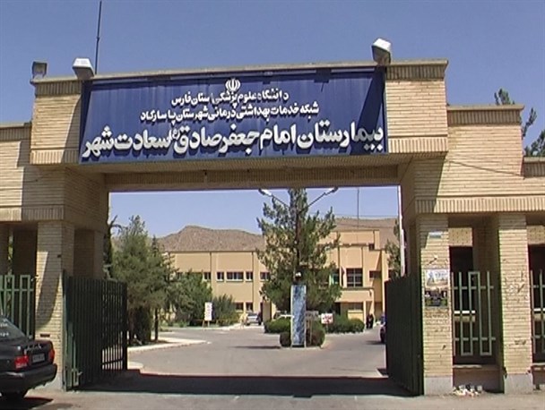بیمارستان پاسارگاد ترو ماسنتر شمال فارس