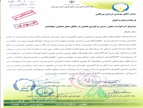 برگزاری تحصن در مقابل همایش جهاد نصر توسط 3 هزار کشاورز خوزستانی