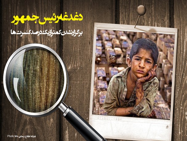 پوستر/ دغدغه رئیس‌جمهور؛ برگزار نشدن کمتر از یک درصد کنسرت‌ها !