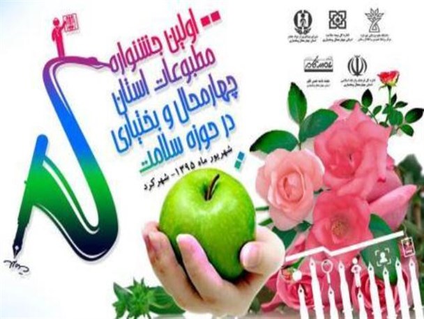 اولین جشنواره مطبوعات در حوزه سلامت با معرفی برترین ها به کار خود پایان داد