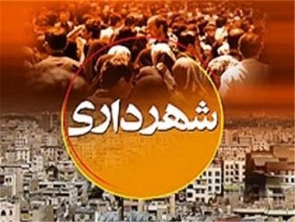 انتخاب شهردار کاشمر نخستین آزمون شورای شهر/ کاشمر شهرداری بی حاشیه، دلسوز و کارآمد می‌خواهد