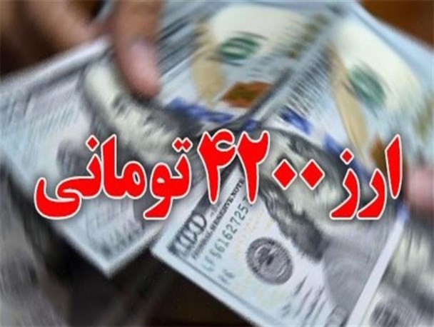 قیمت ارز دولتی امروز ۲ شهریور ۱۴۰۱ مشخص شد