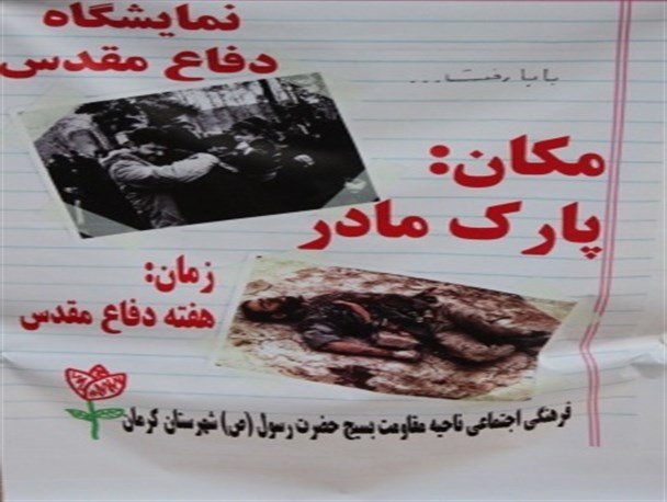 افتتاح نمایشگاه دفاع مقدس در کرمان