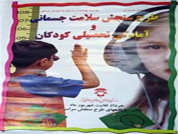 بیش از 4 هزار دانش آموز پایه اول در طرح سنجش شرکت نمودند