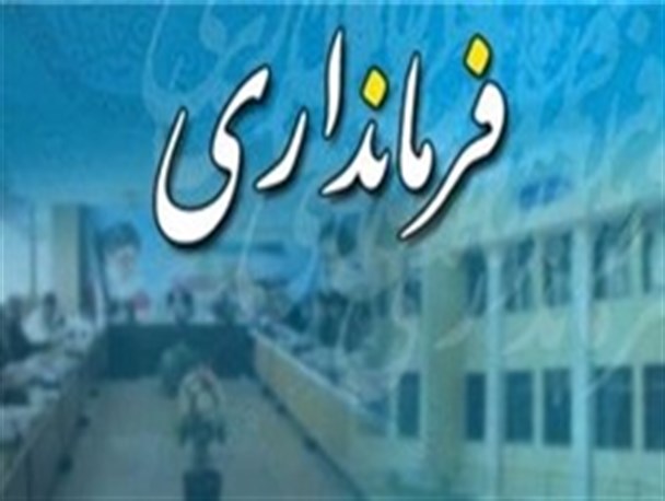 جلسه بررسی مشکلات مرتبط با راه در حوزه ی شهرستان تیران و کرون