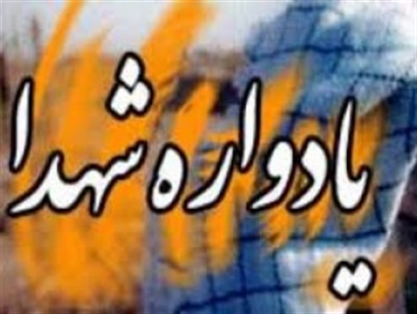 سومین یادواره شهدای زینبیون در زاهدان برگزار می شود