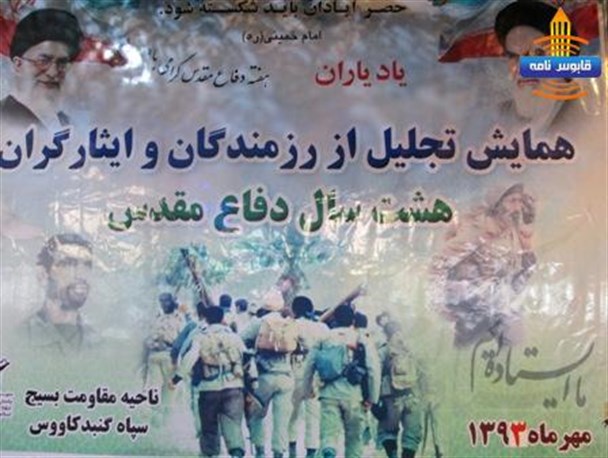 تجلیل از رزمندگان و ایثارگران هشت سال دفاع مقدس + تصاویر
