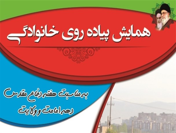 همایش پیاده روی خانوادگی در نوده خاندوز برگزار می‌شود + عکس