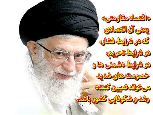 چشممان به دست دشمن نباشد+عکس نوشته از جملات راهبردی رهبری درباره اقتصاد مقاومتی