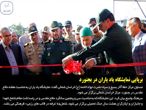 خراسان شمالی در هفته ای که گذشت