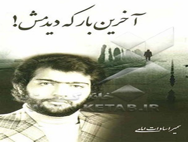 کتاب"مثل روزهای اول"در انتظار رونمایی/نویسندگی دفاع مقدس از افتخارات من است