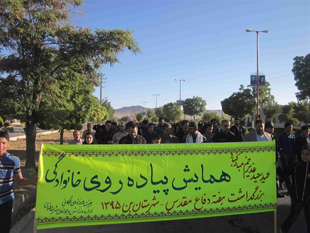 همایش پیاده‌روی خانوادگی به‌مناسبت هفته دفاع مقدس در شهر بن