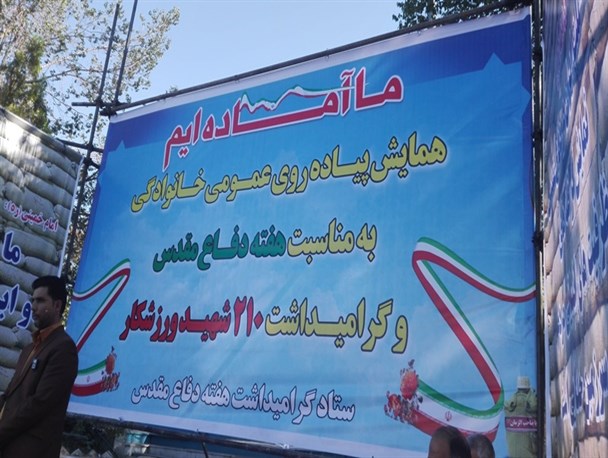 همایش پیاده روی عمومی خانوادگی در شهرکرد برگزار شد