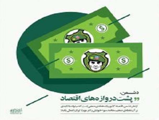 تیم اقتصادی دولت آرایش جنگی نگرفته است/جایگاه سکان داری اقتصاد ایران خالی است