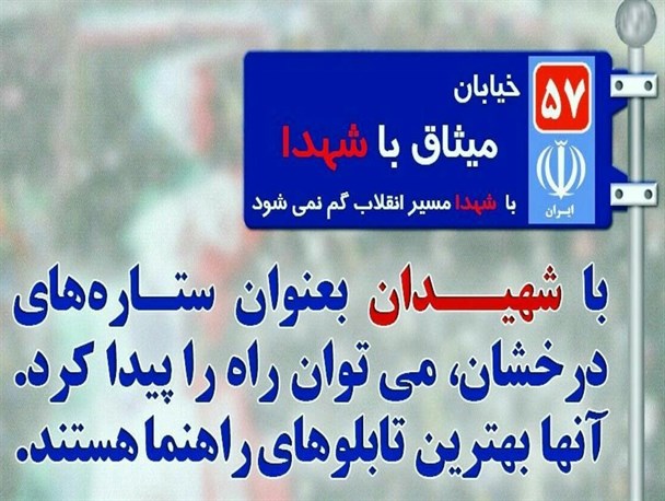 حذف نام شهدا از معابر یک حرکت منافقانه است/ عوامل پشت پرده محاکمه شوند