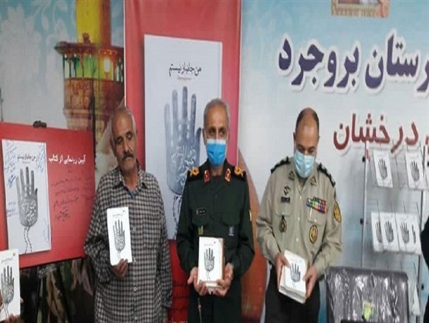 کتاب نفیس من جانباز نیستم در بروجرد رونمایی شد