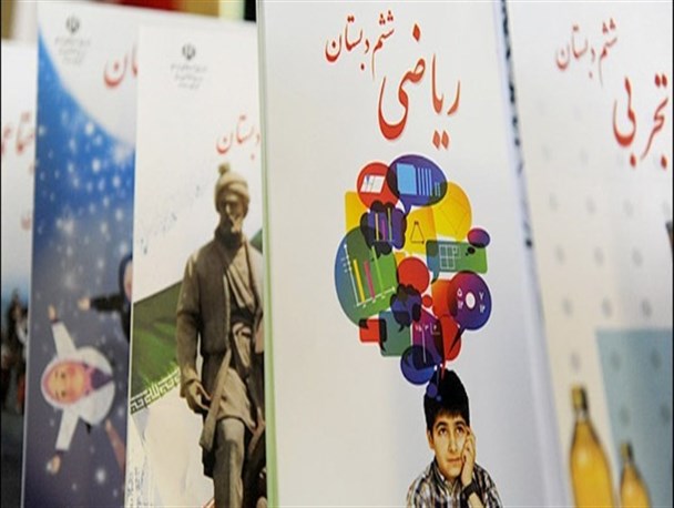 محتوای کتب درسی بازنگری شد