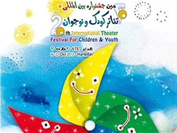 پایان کارجشنواره تئاتر کودک و نوجوان