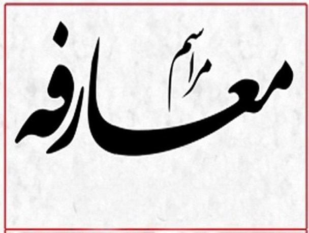 رئیس هیئت نظارت بر انتخابات شهرستان چگنی معرفی شد