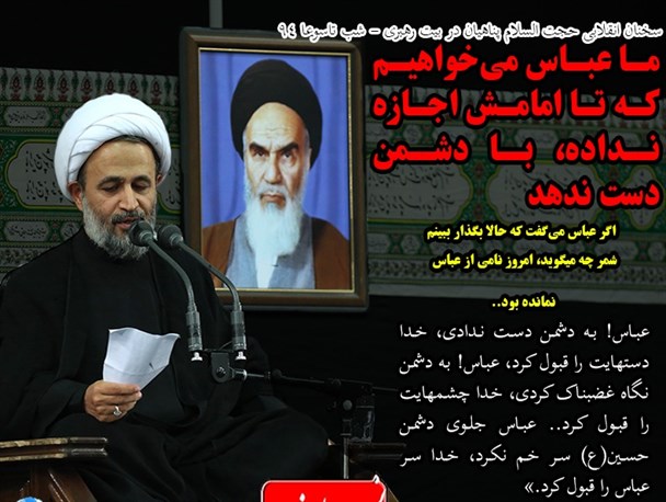 گزیده سخنان انقلابی حجت السلام پناهیان