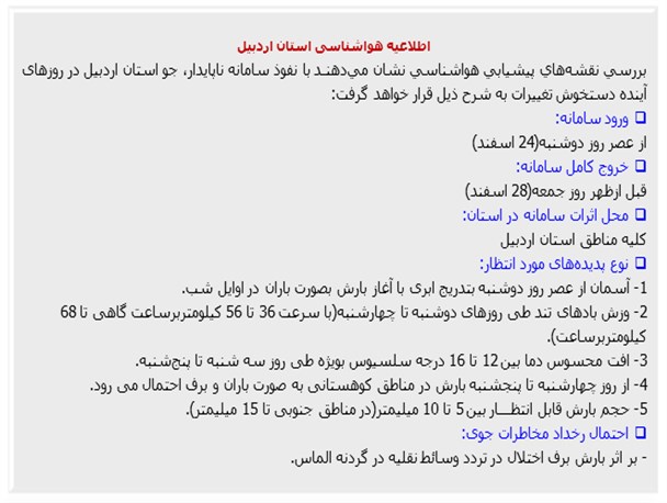 پیش‌بینی هفتگی وضعیت هوای استان اردبیل +جدول