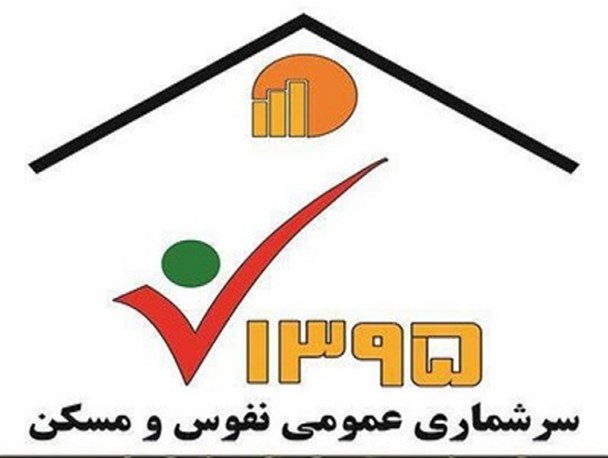 مشارکت بیش از ۴۰ درصدی آران و بیدگلی ها در سرشماری اینترنتی